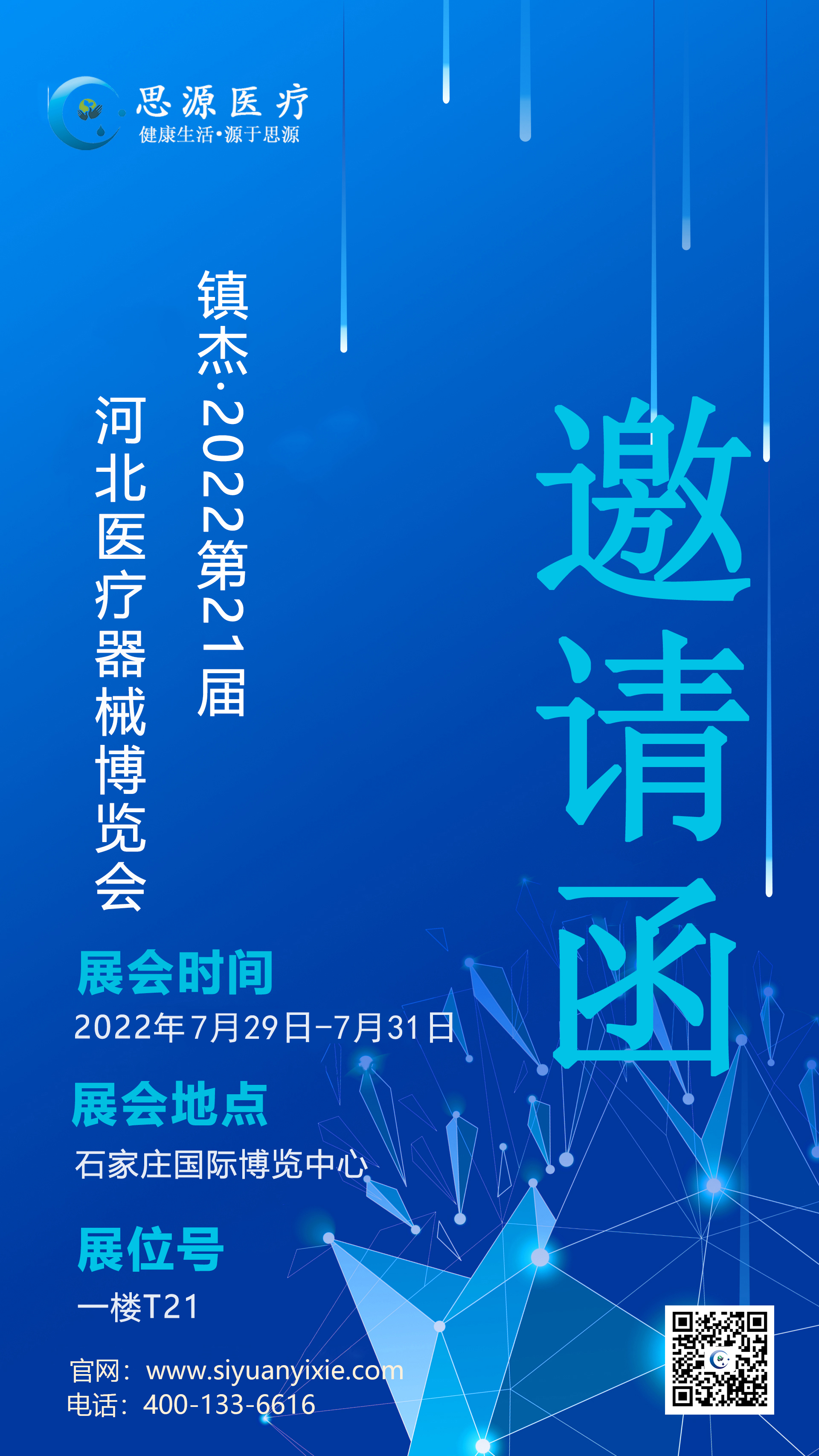 pg麻将胡了下载入口：2022第21界河北医疗器械博览会